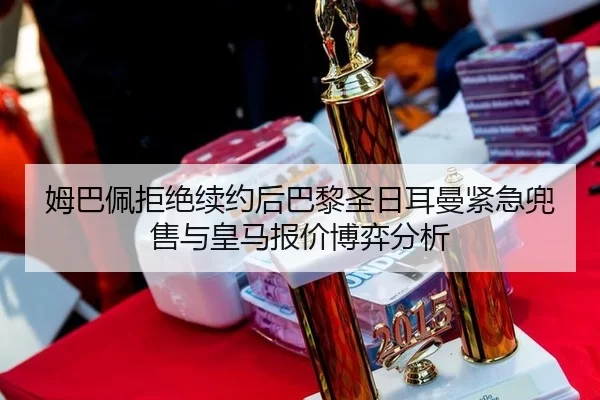 mu-ba-pei-ju-jue-xu-yue-hou-ba-li-sheng-ri-er-man-jin-ji-dou-shou-yu-huang-ma-bao-jia-bo-yi-fen-xi-2-576.jpg